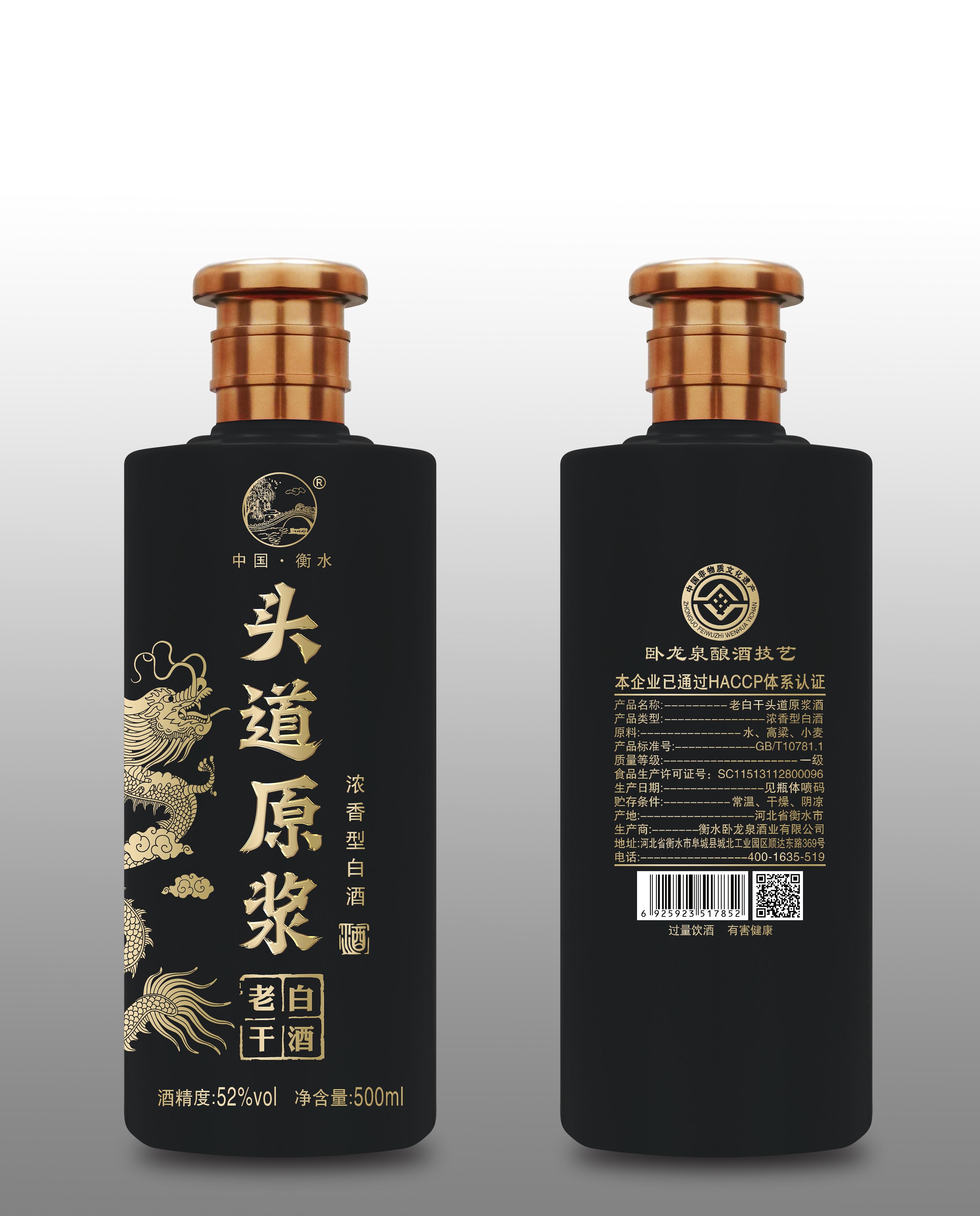 衡水老白干
